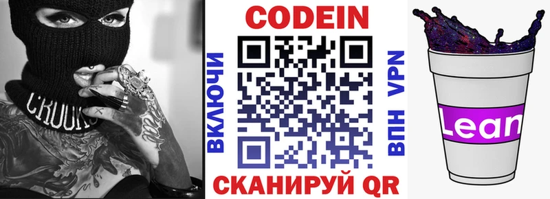 купить закладку  Невель  darknet официальный сайт  Codein Purple Drank 